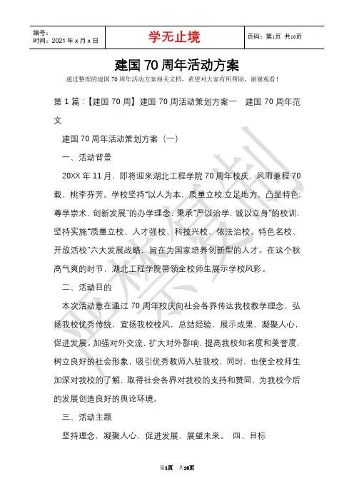 建国70周年活动方案