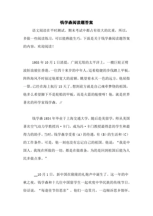 钱学森阅读题答案