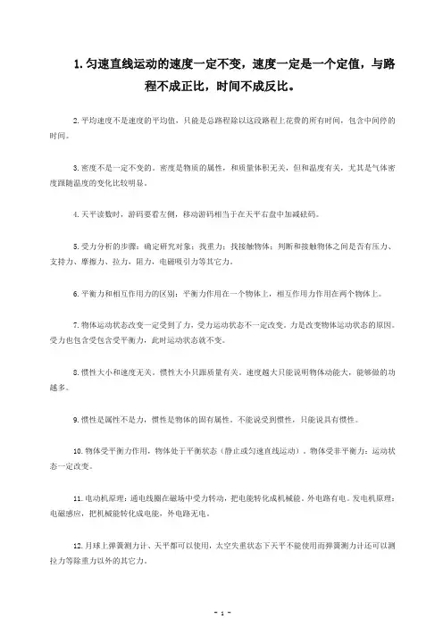 2019届中考物理复习资料：60个重要知识点总结.-优选.doc