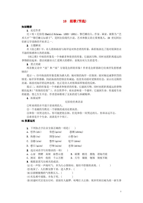 八年级语文下册第二单元10《组歌(节选)》习题(新版)新人教版