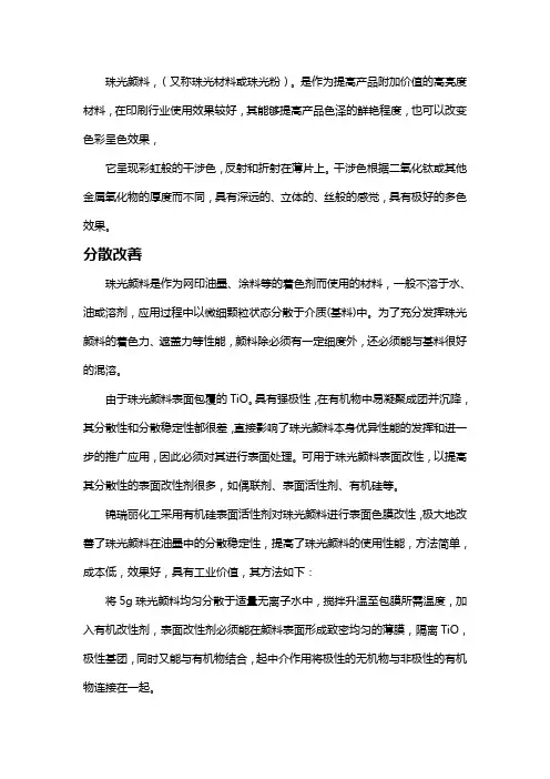 珠光气球、乳胶制品专用分散性好颜料