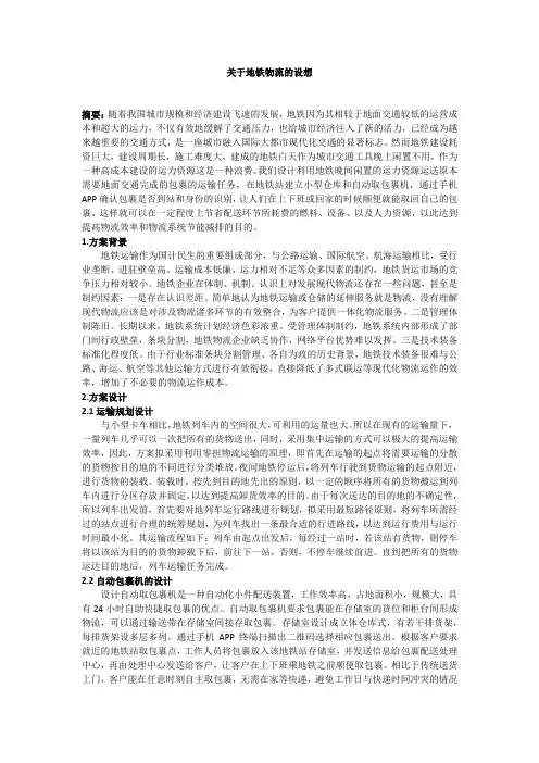 关于地铁物流的设想