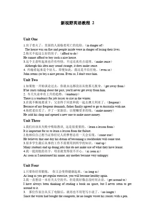 新视野英语教程第二册课后翻译答案(高职高专版)