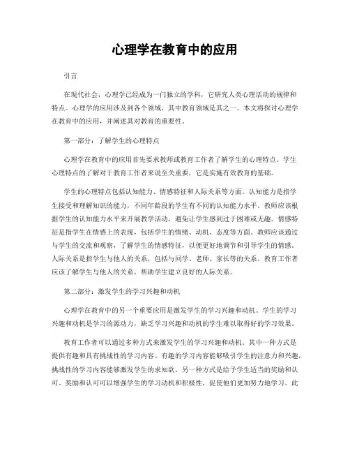 心理学在教育中的应用
