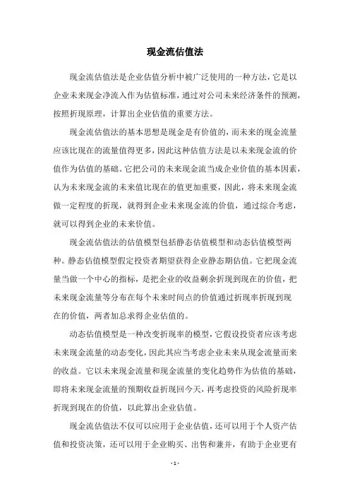 现金流估值法
