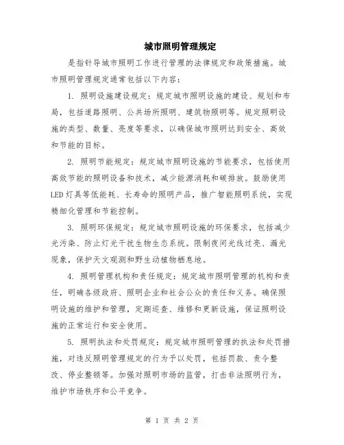 城市照明管理规定