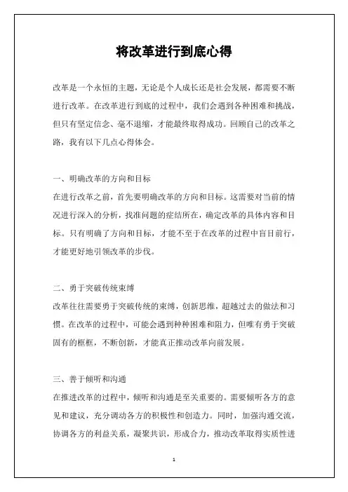 将改革进行到底心得