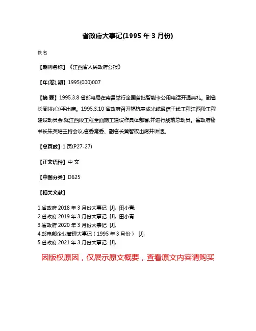 省政府大事记(1995年3月份)
