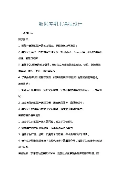 数据库期末课程设计