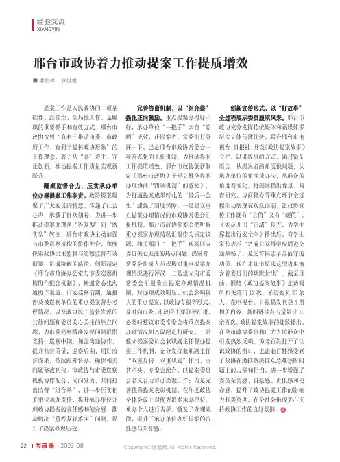 邢台市政协着力推动提案工作提质增效