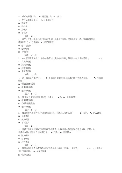 电大-管理学基础第四次任务