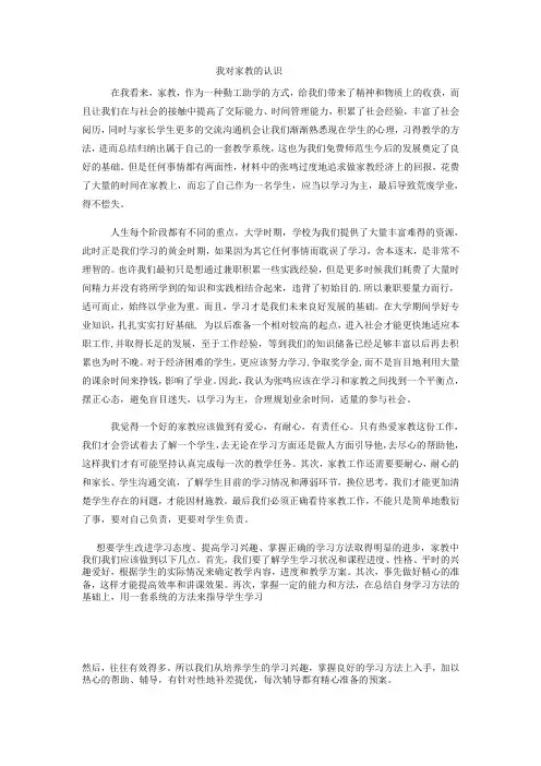 家教论文