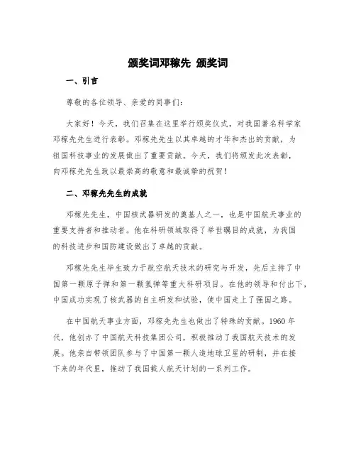 颁奖词邓稼先 颁奖词