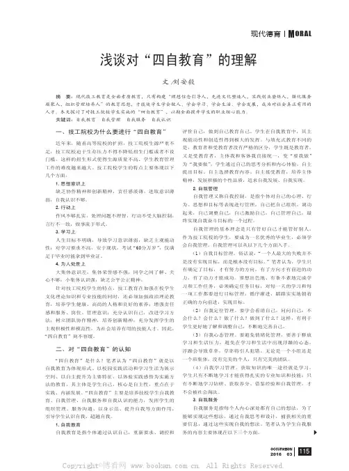浅谈对“四自教育”的理解