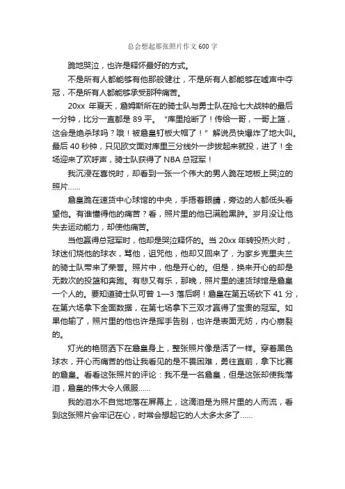 总会想起那张照片作文600字_初二作文_