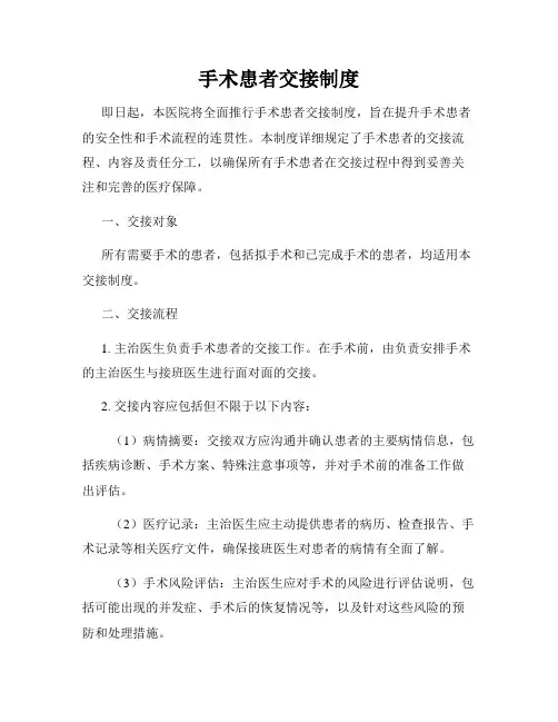手术患者交接制度