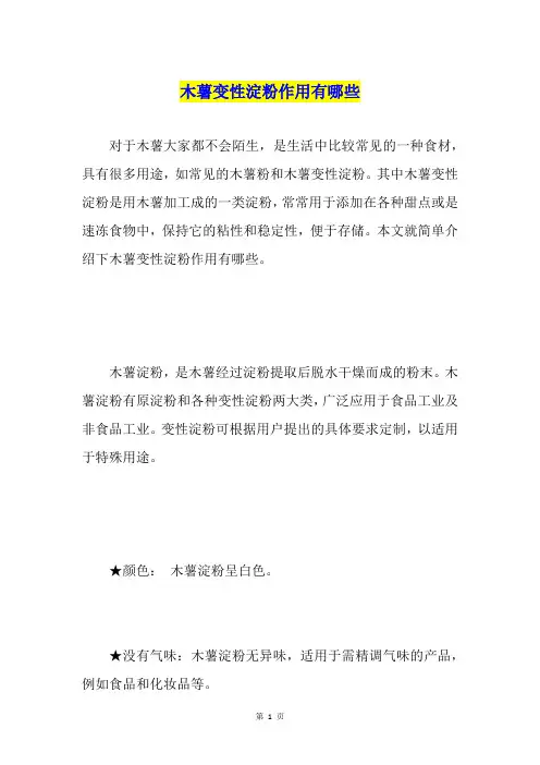 木薯变性淀粉作用有哪些