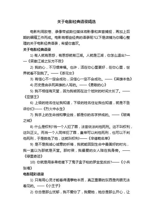 关于电影经典语录精选