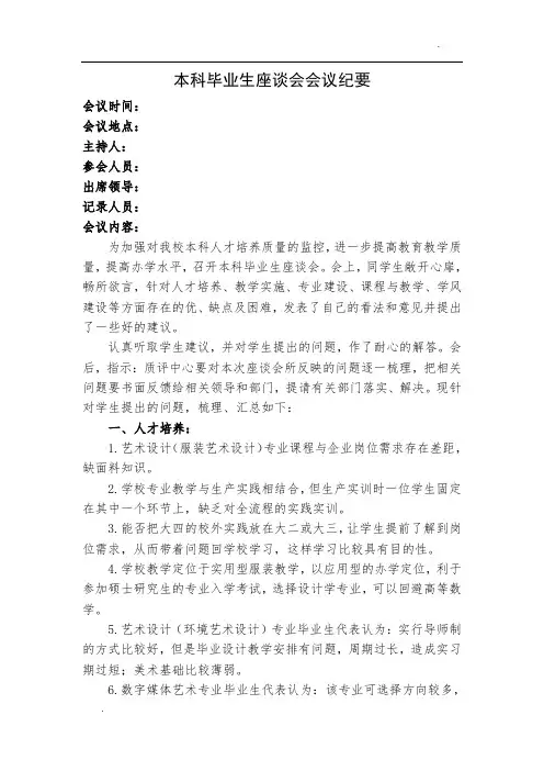 本科毕业生座谈会会议纪要