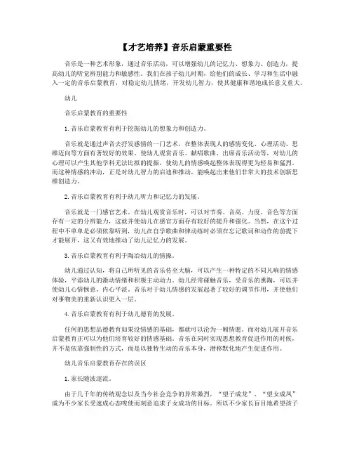 【才艺培养】音乐启蒙重要性