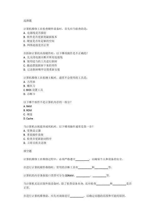 计算机维修工证书考试内容