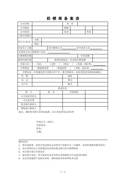 经销商备案表