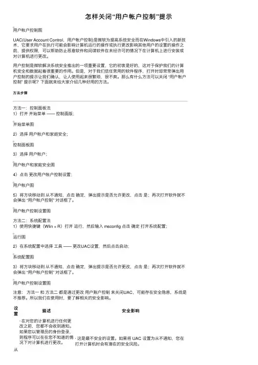 怎样关闭“用户帐户控制”提示