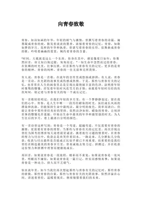 向青春致敬