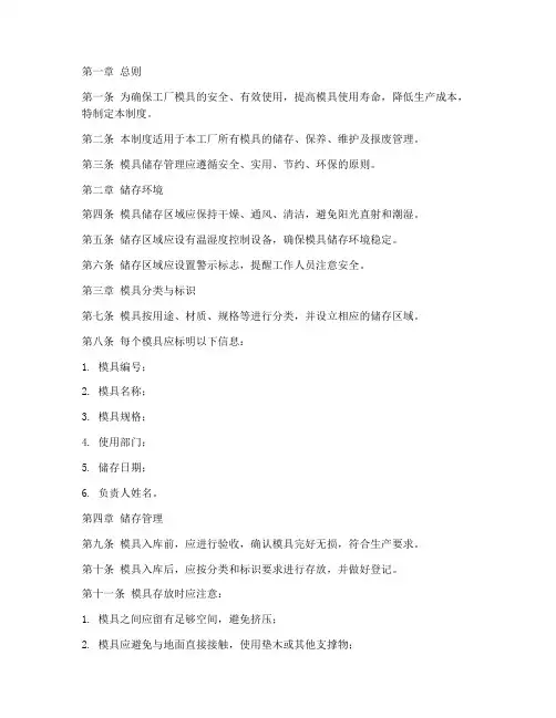 工厂模具储存管理制度