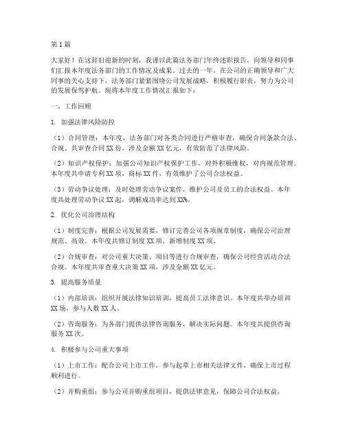 法务部门年终述职报告(3篇)