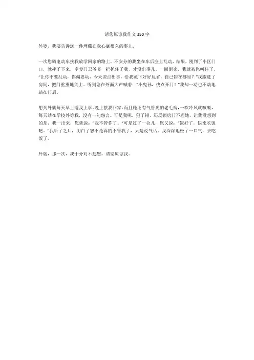 请您原谅我作文350字