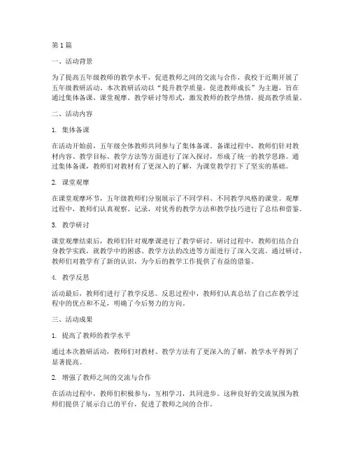 五年级教研活动展示汇报(3篇)