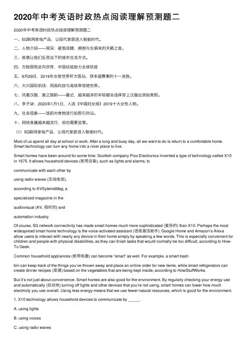 2020年中考英语时政热点阅读理解预测题二