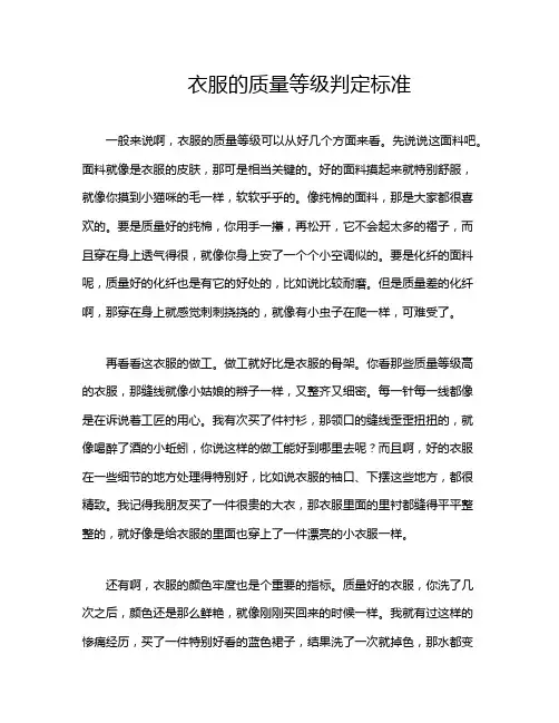 衣服的质量等级判定标准
