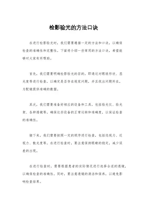 检影验光的方法口诀