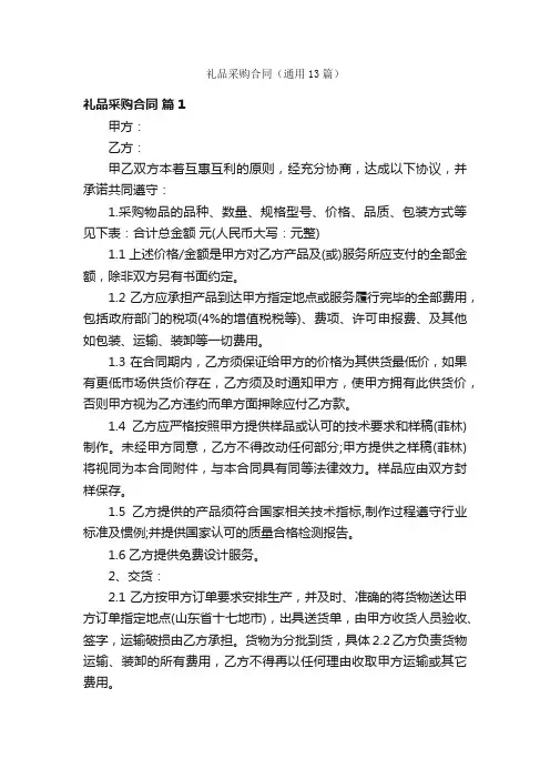 礼品采购合同（通用13篇）