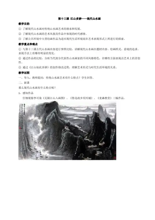 高一美术第十三课