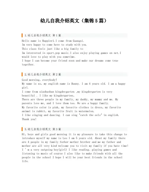 幼儿自我介绍英文(集锦5篇)