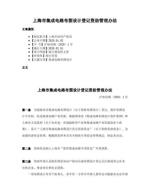 上海市集成电路布图设计登记资助管理办法