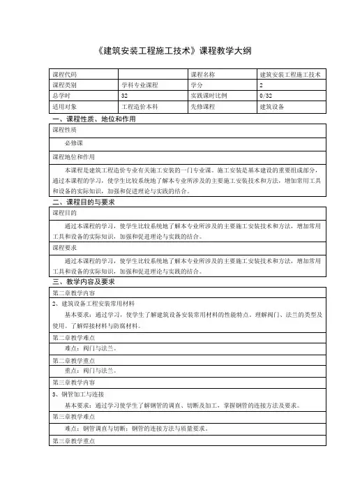 建筑安装工程施工技术