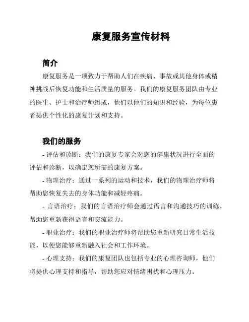 康复服务宣传材料