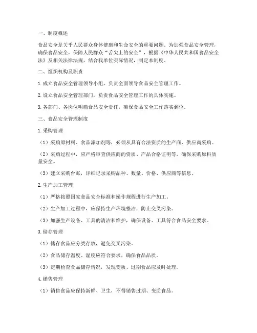 食品安全管理制度十项