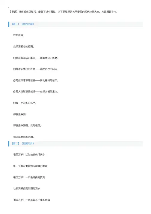 有关爱国的现代诗歌【三篇】