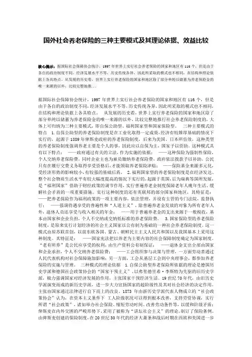 国外社会养老保险的三种主要模式及其理论依据
