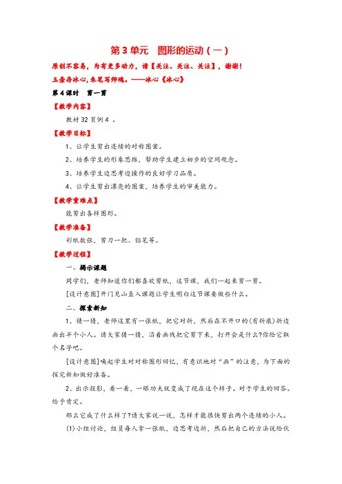 人教版二年级下册数学-剪一剪教案与教学反思