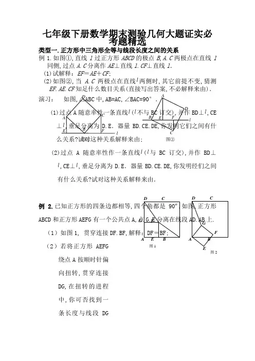 七年级下册数学期末考试几何大题证明必考题精选