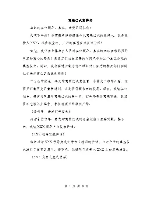 奠基仪式主持词（4篇）