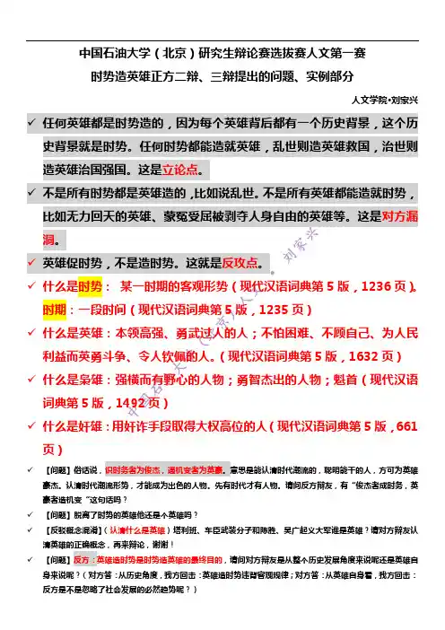 时势造英雄辩论赛二辩三辩问题辩稿精编版