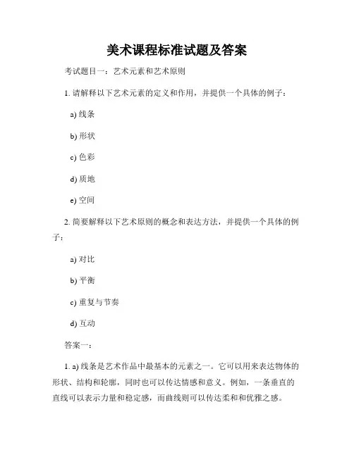 美术课程标准试题及答案