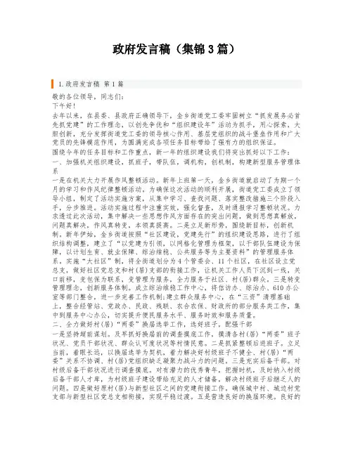 政府发言稿(集锦3篇)